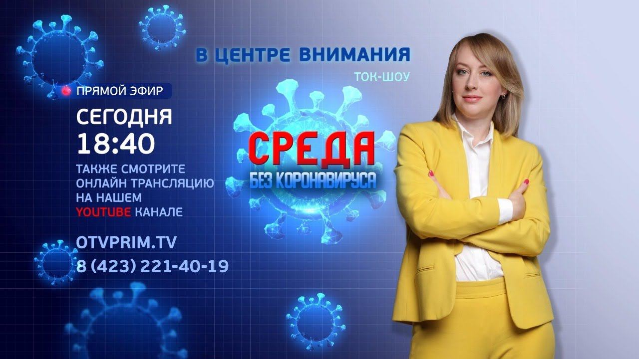 В центре внимания (прямой эфир) смотреть онлайн видео от ОТВ-Прим ...