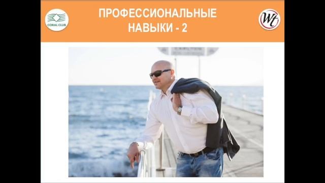 А.Луконин ПРОФЕССИОНАЛЬНЫЕ НАВЫКИ 2 смотреть онлайн