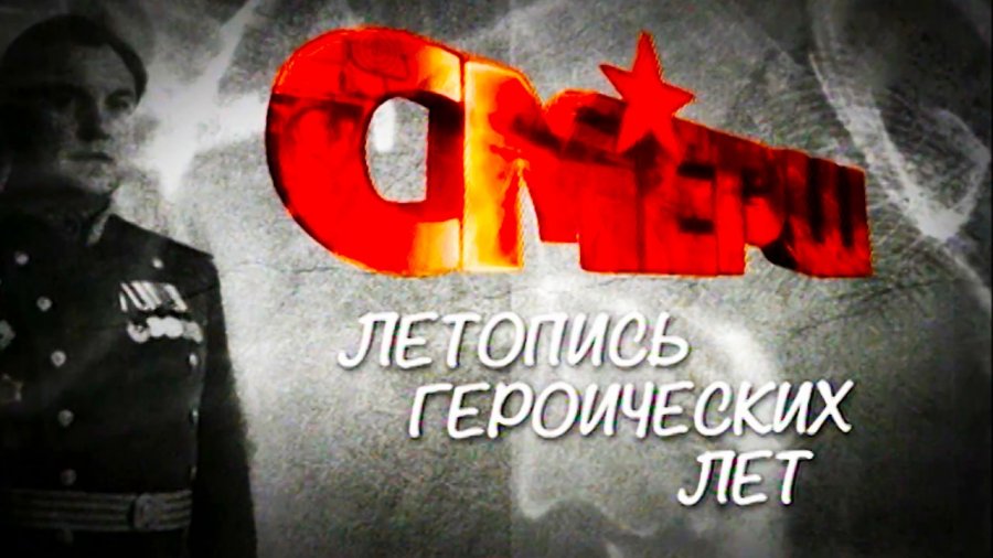 СМЕРШ смотреть онлайн все серии и сезоны бесплатно в хорошем качестве ...