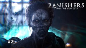 КОШМАР | Banishers Ghosts of new eden #2