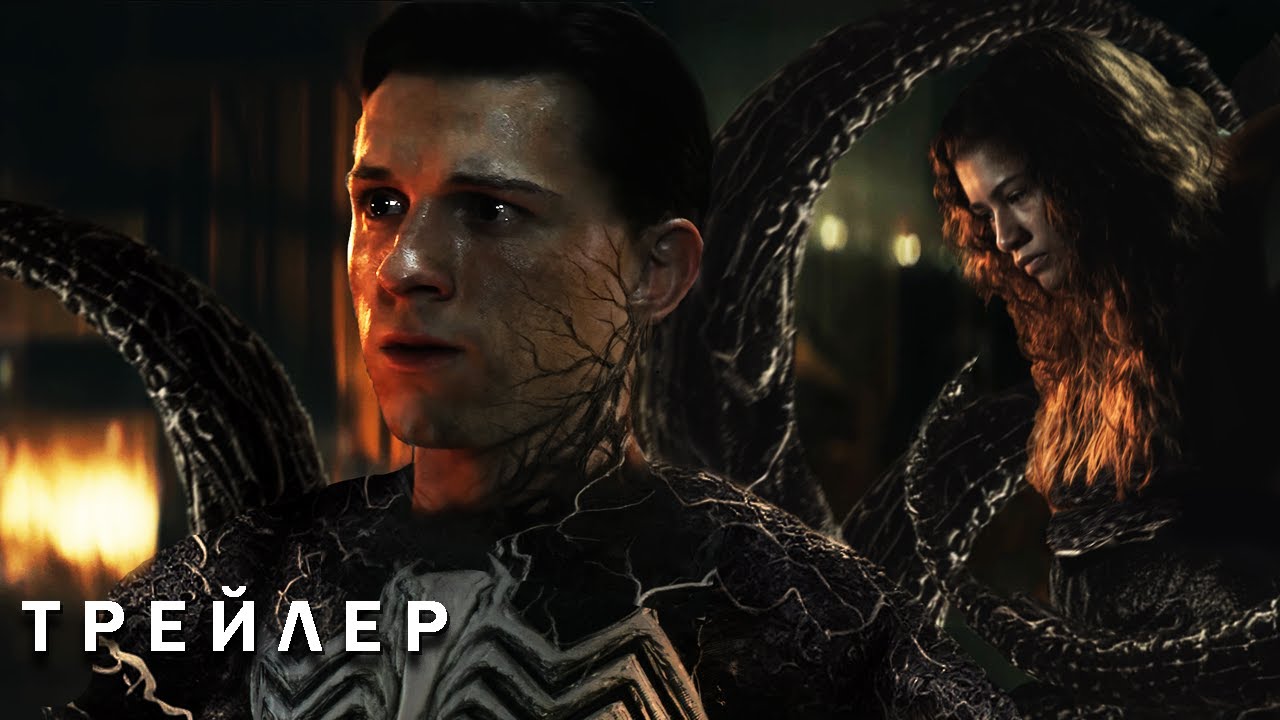 ЧЕЛОВЕК-ПАУК_ НОВЫЙ ДОМ (2024) - Русский Трейлер _ Том Холланд _ Зендея _ Концеп