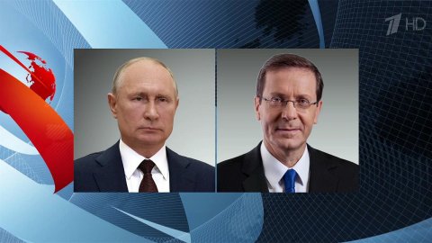 Владимир Путин и Ицхак Герцог обсудили сотрудничество России и Израиля