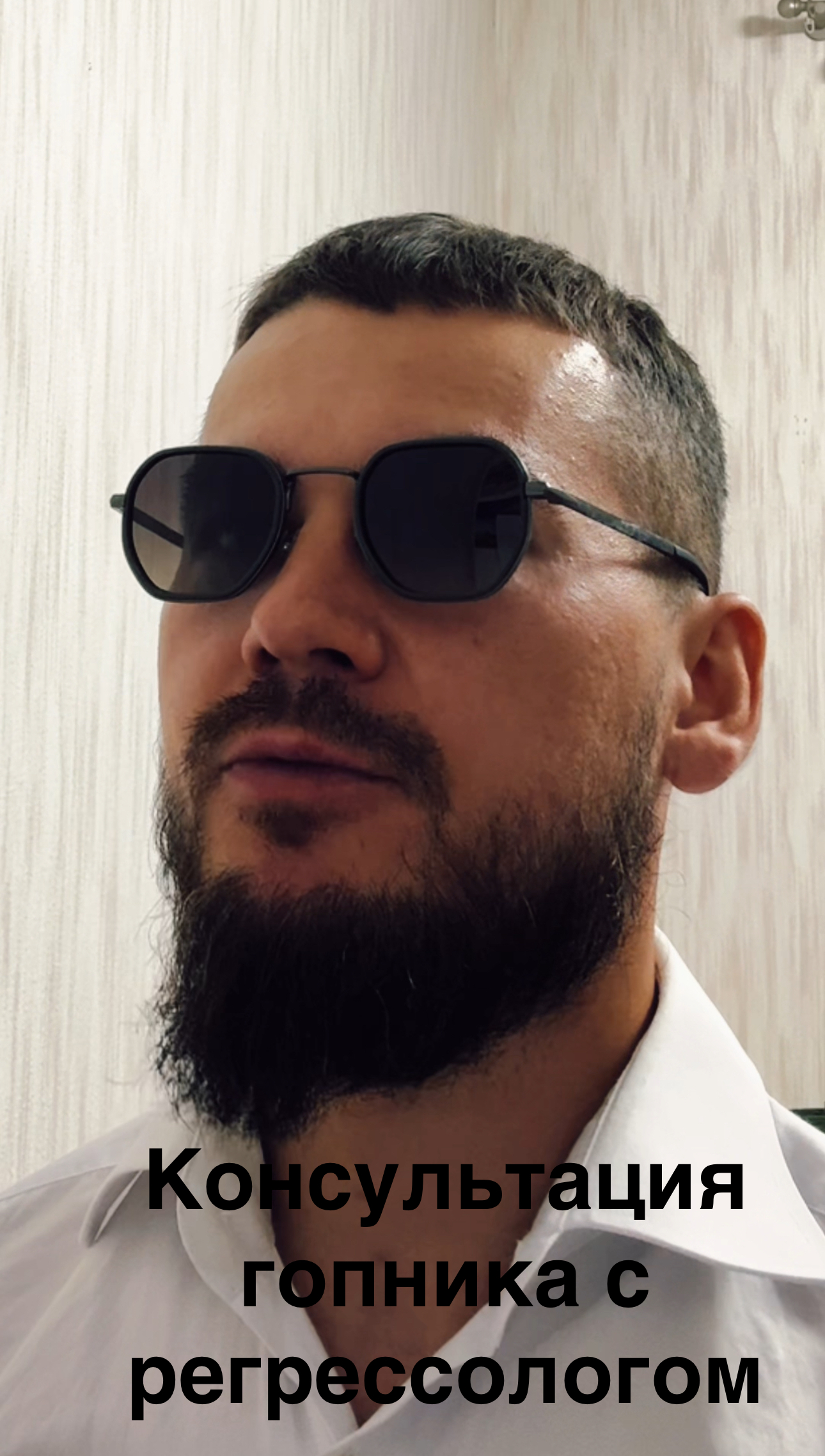 Сессия гопника и регрессолога