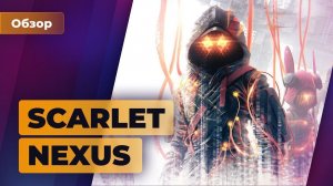 Экшен, ради которого можно стать анимешником. Обзор Scarlet Nexus — Игромания