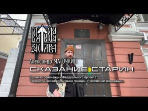 Сказание старин в Коврове