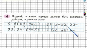 Задание №4 Четыре арифметических действия - ГДЗ по Математике Рабочая тетрадь 4 класс (Моро) 1 част
