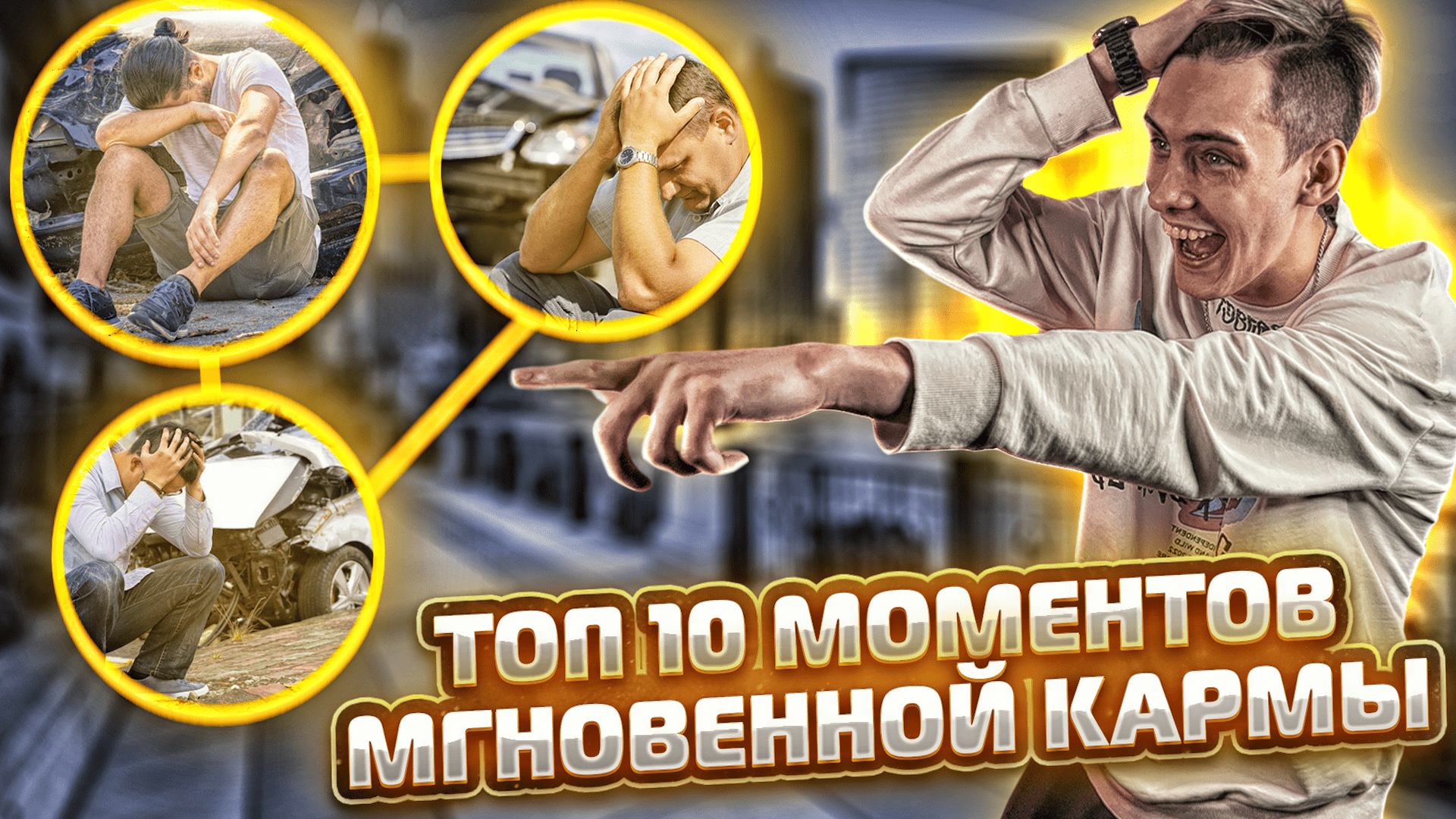 ТОП 10 МОМЕНТОВ МГНОВЕННОЙ КАРМЫ, СНЯТЫЕ  НА КАМЕРУ!