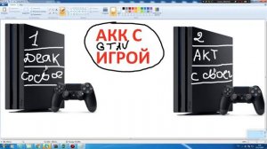 ДЕЛИМСЯ ИГРАМИ PS4 с Друзьями. ИНСТРУКЦИЯ за 3 МИН