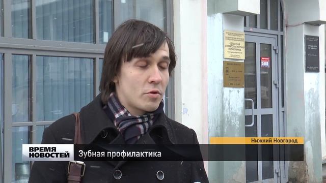 Всемирный день стоматологии в Нижнем Новгороде смотреть онлайн