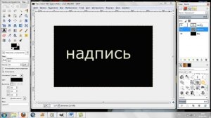 Работа с текстовым эффектом в программе Gimp