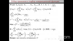 Байесовский выбор моделей, 10