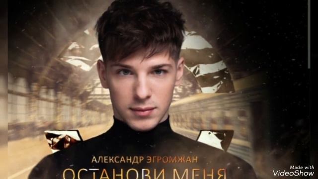 ...(11)... Александр Эгромжан... автор и исполнитель...