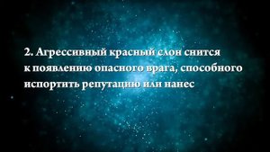 К чему снится слон или слоненок - Онлайн Сонник Эксперт