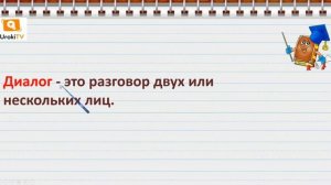Диалог. Русский язык 1 класс
