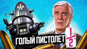 Запретная планета (1956) - молодой Лесли Нильсен в блокбастере из 50-х | пересказ фильма
