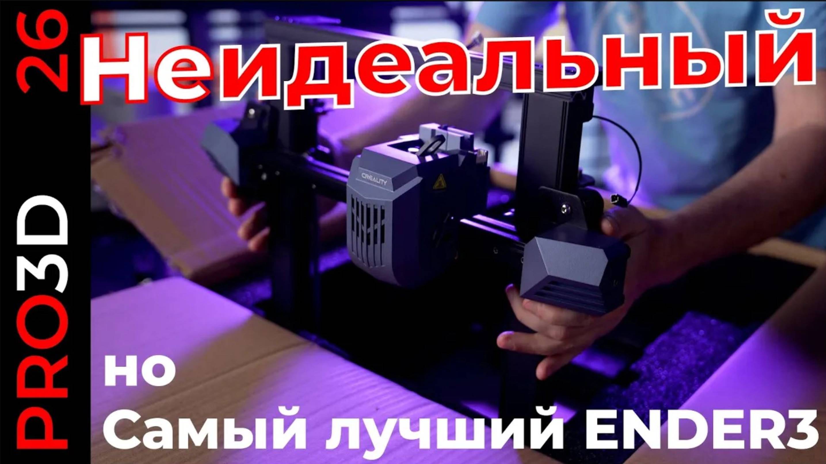 Возможно лучший в мире Ender 3 — Creality CR-10SE