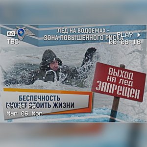 Провалился под лед? Узнайте, про оказание первой медицинской помощи пострадавшим!