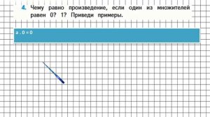 Страница 95 Задание 4 – Математика 4 класс (Моро) Часть 1