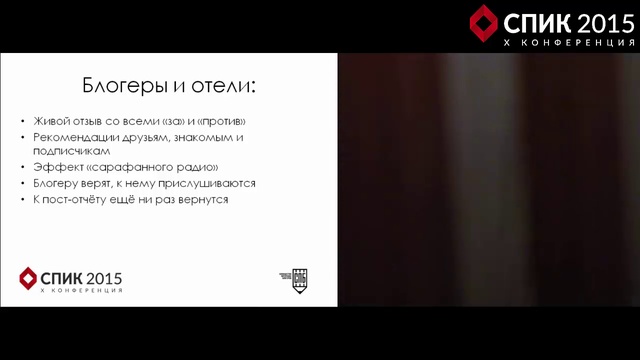 СПИК 2015_2день _4зал_34секция_Ксения Михеева