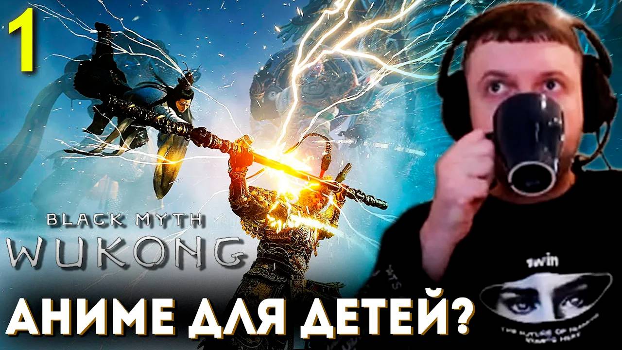 ИГРА про ОБЕЗЬЯНУ для 8-Летних ДЕТЕЙ？ 🐵 Папич Проходит Black Myth Wukong (часть 1)