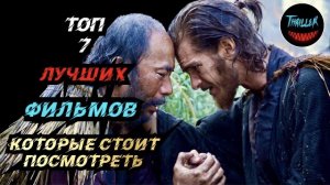 Топ фильмов которые стоит посмотреть