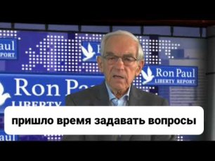 Цель США на Украине: Ослабить Россию | Рон Пол | США Россия Украина Новости