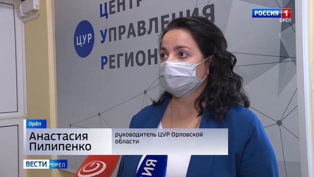 Орловщина вошла в первую двадцатку регионов, создавших центры управления