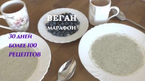 Каша из тыквенных семечек на завтрак. Веганский марафон. День 12