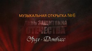 Музыкальная Открытка 6