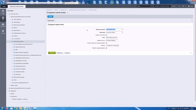 Создание раздела на сайте смотреть онлайн
