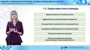 Модуль 5. Вопрос №1. Формы коллективной деятельности в организации