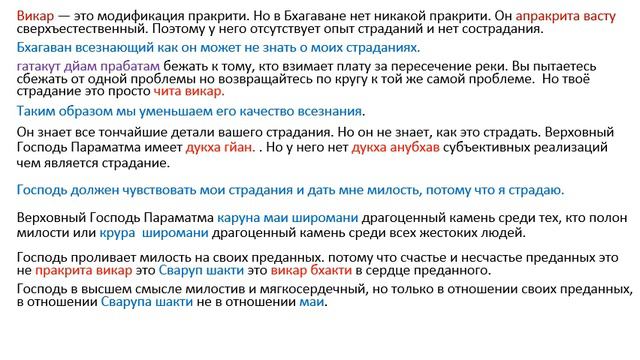 параматма сандарбха 2 Кода человек находит прибежище у чистого преданного