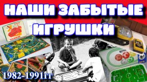 ВО ЧТО мы ИГРАЛИ в детстве? // ИГРУШКИ СССР!!!