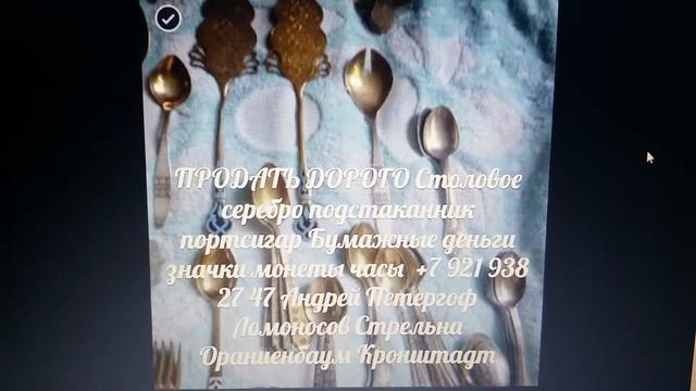 ПРОДАТЬ ДОРОГО Столовое серебро подстаканник ножи вилки ложки стопки рюмки смотреть онлайн