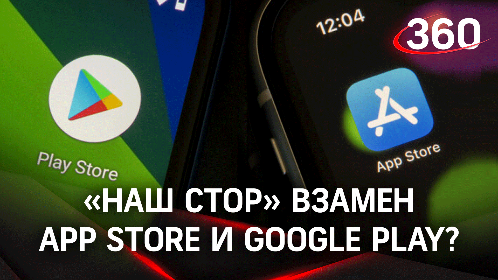 Наш стор. Российский app Store. Наш стори магазин приложений. Shop приложение для видео.