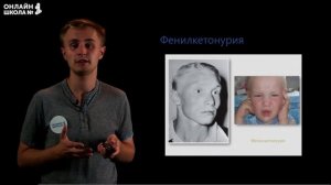 Наследование признаков. Наследственные болезни. Видеоурок 27. Биология 8 класс