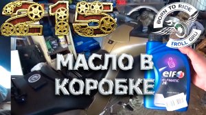 Замена масла в коробке мотоцикла BMW K1200LT