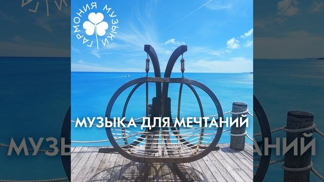 Мечты о тебе смотреть онлайн