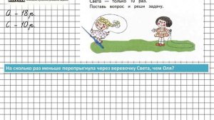 Страница 17 Задание 4 – Математика 2 класс (Моро) Часть 1