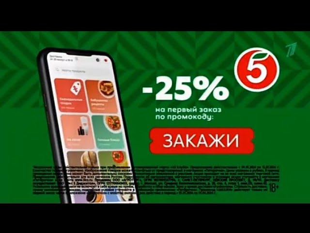 Рекламный блок ПЕРВЫЙ КАНАЛ 12.01.2024 смотреть онлайн