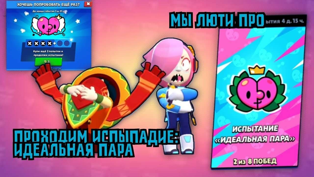 Прохождение испытания в игре brawl stars (ЭПИК ФЕЙЛ) смотреть онлайн