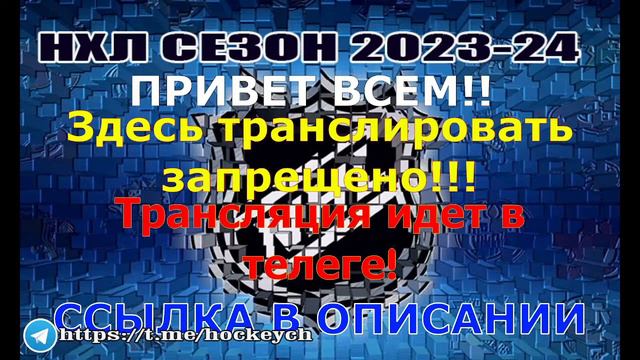 🔴 Вегас Голден Найтс — Лос-Анджелес Кингз. СЕЗОН НХЛ 2023-24!!!