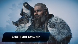 Assassin's Creed: Valhalla - Сноттингемшир (Все тайны,сокровища,артефакты и добыча)