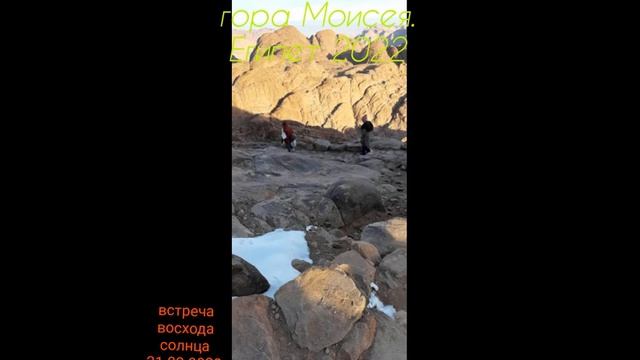 гора Моисея. Египет 21.02.2022 смотреть онлайн