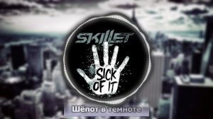 PanHeads Band - Шепот в темноте (Skillet Cover)