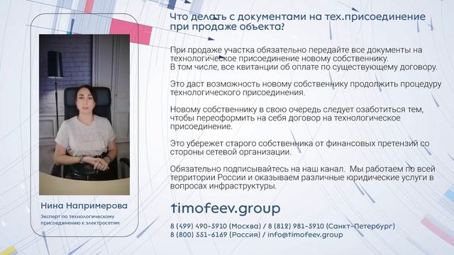 Что делать с документами на технологическое присоединение при продаже объекта?