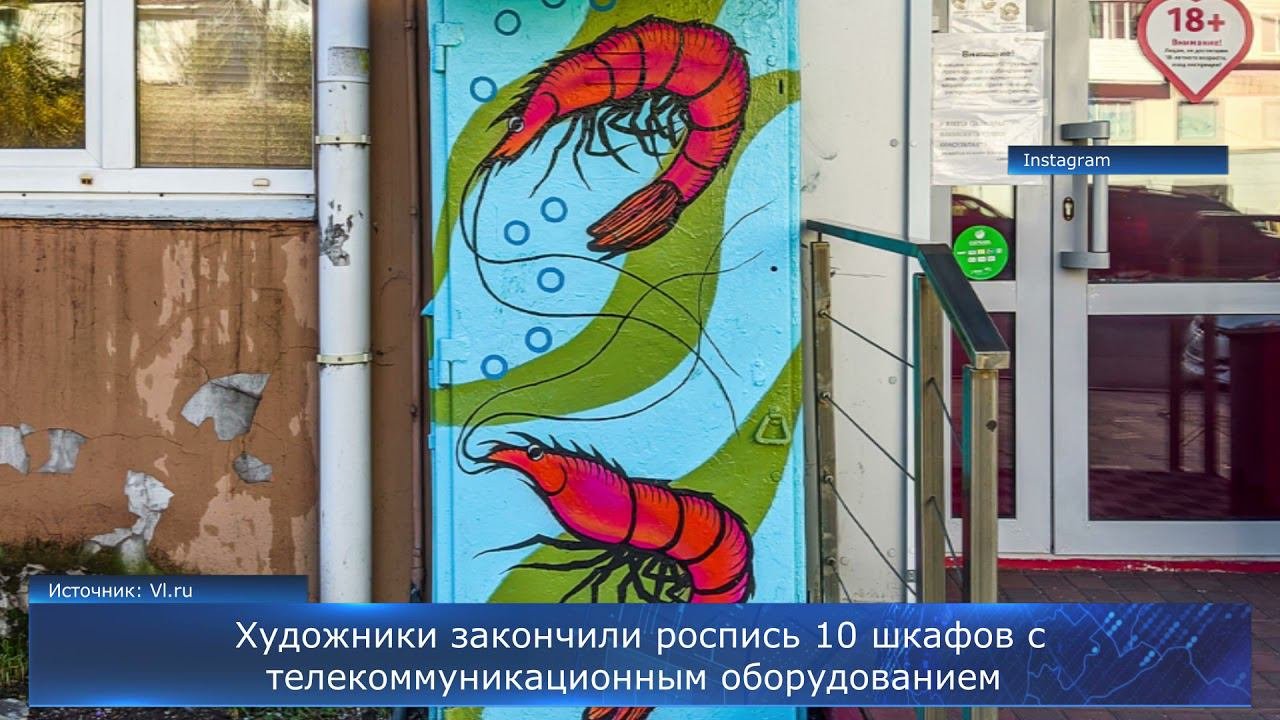 Художники закончили роспись 10 шкафов с телекоммуникационным оборудованием