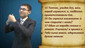 От Марка 9 глава