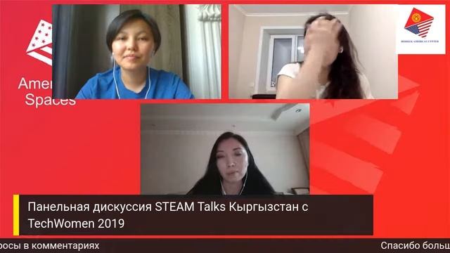Панельная дискуссия STEAM Talks Кыргызстан с TechWomen 2019: Образование в IT сфере смотреть онлайн