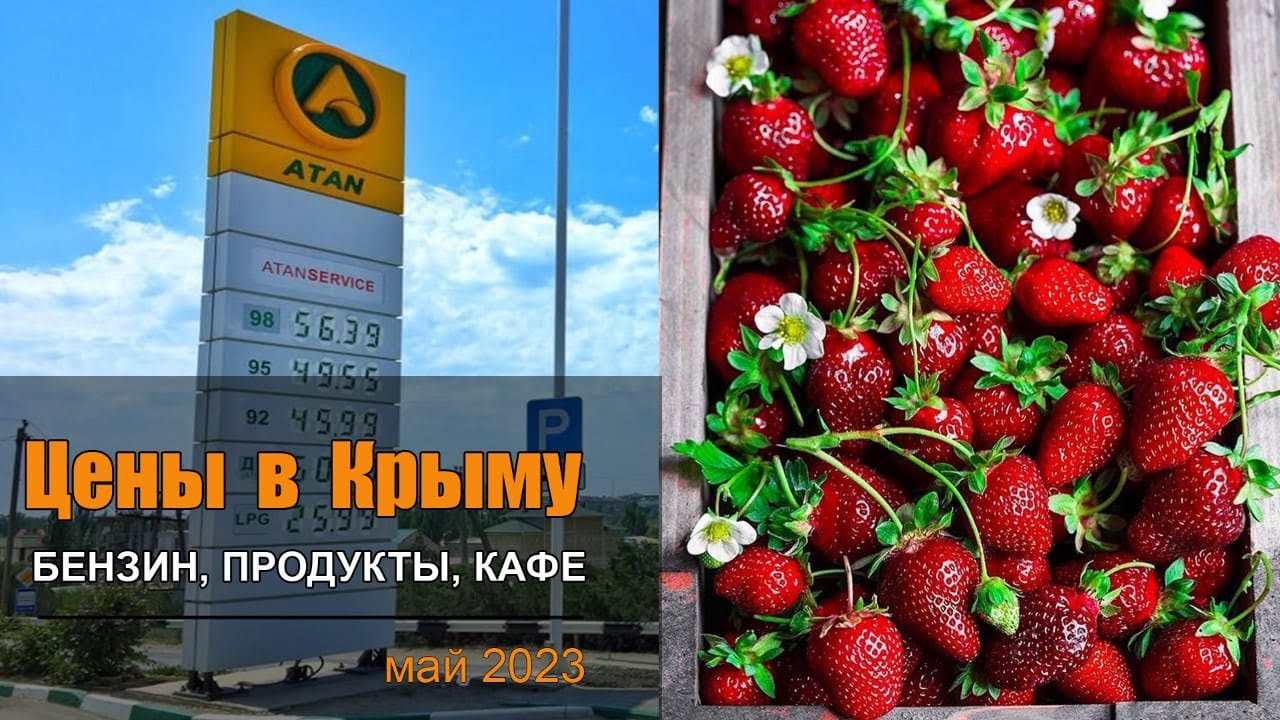 ЦЕНЫ В КРЫМУ ФЕОДОСИЯ (МАЙ 2023)